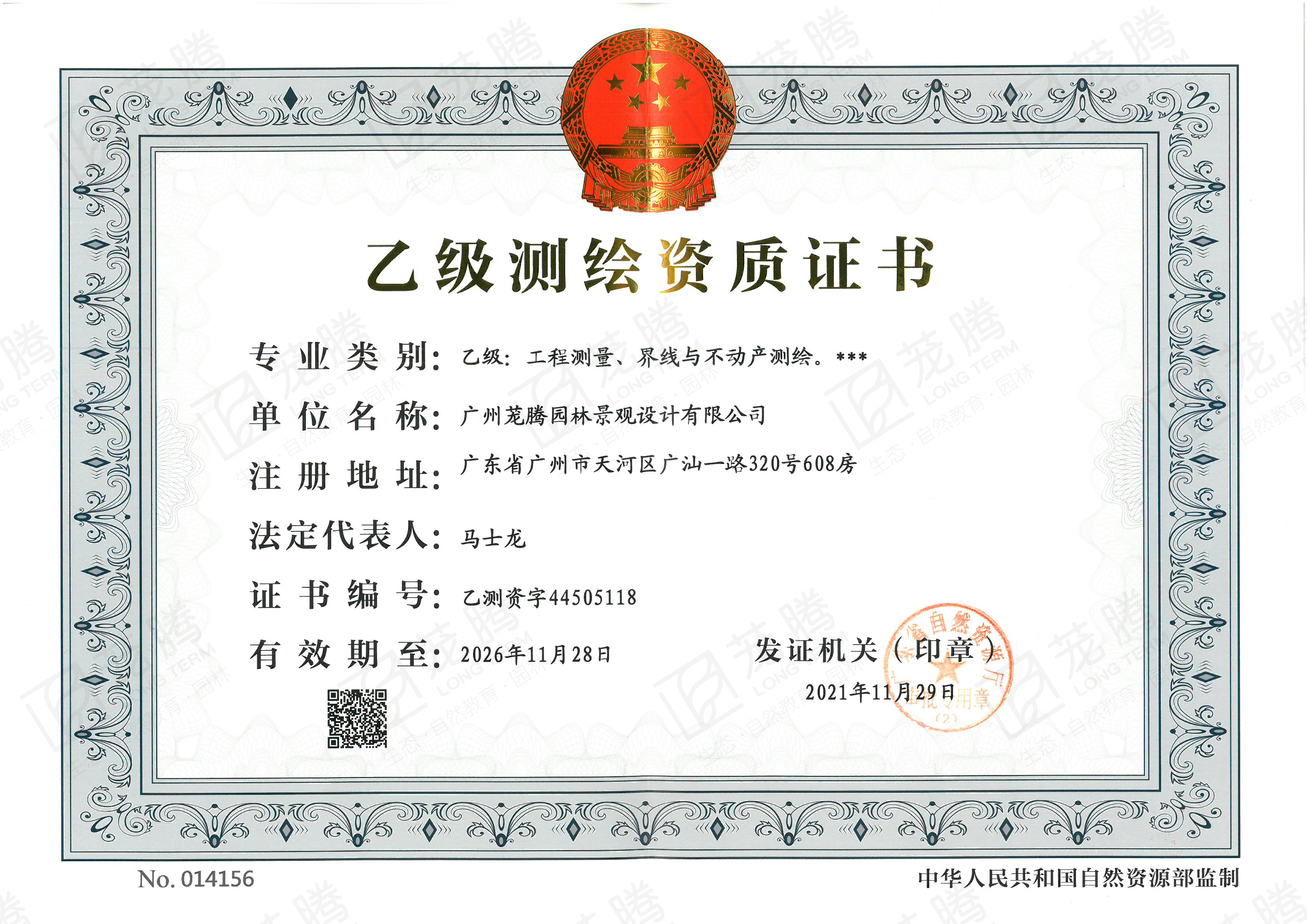 測(cè)繪乙級(jí)資質(zhì)